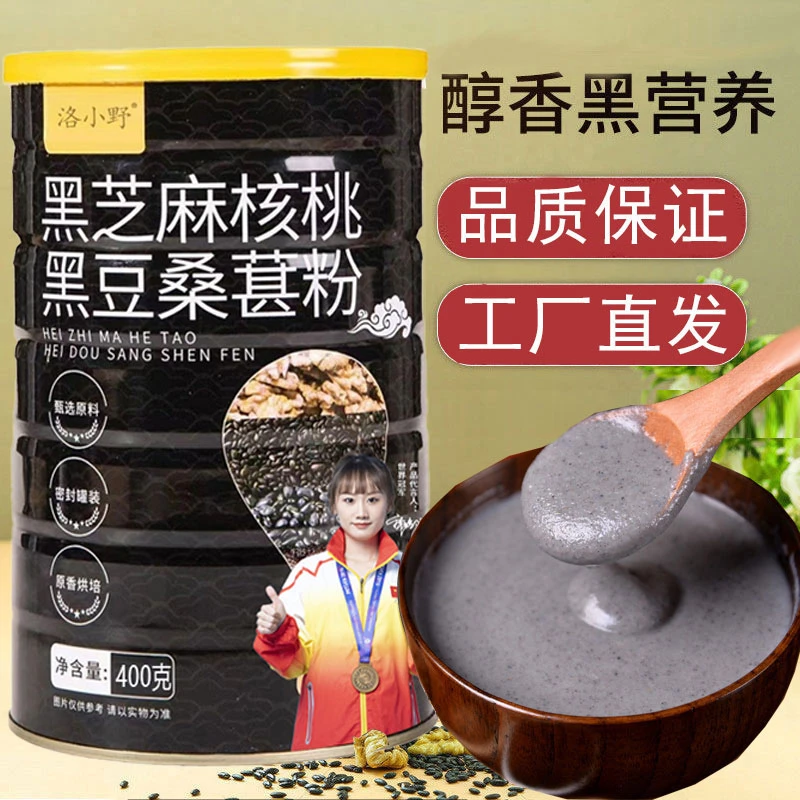 明星福利推荐经典黑芝麻核桃桑葚粉经典芝麻糊即食代餐400/罐