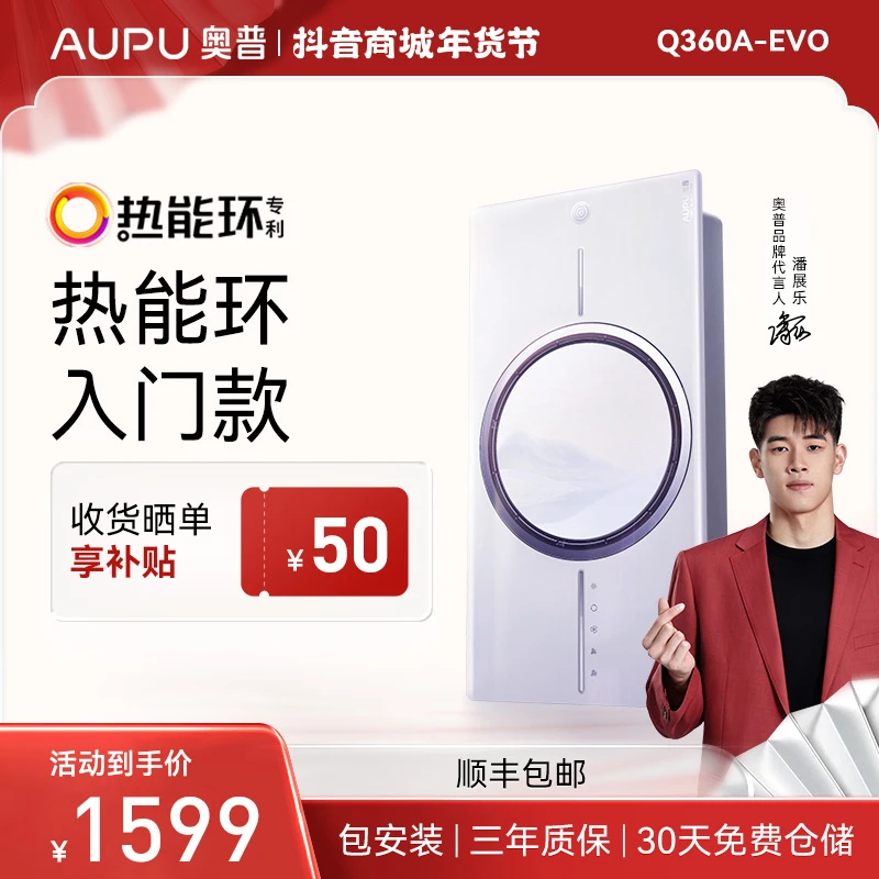 AUPU/奥普热能环浴霸Q360A-Evo不直吹处处暖鲸吸换气吹风取暖干燥