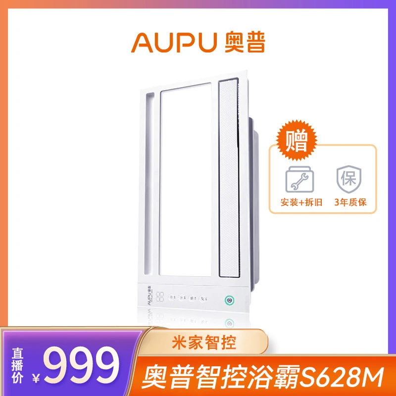 AUPU/奥普风暖浴霸S628M大摆页强弱可调支持米家控制sss