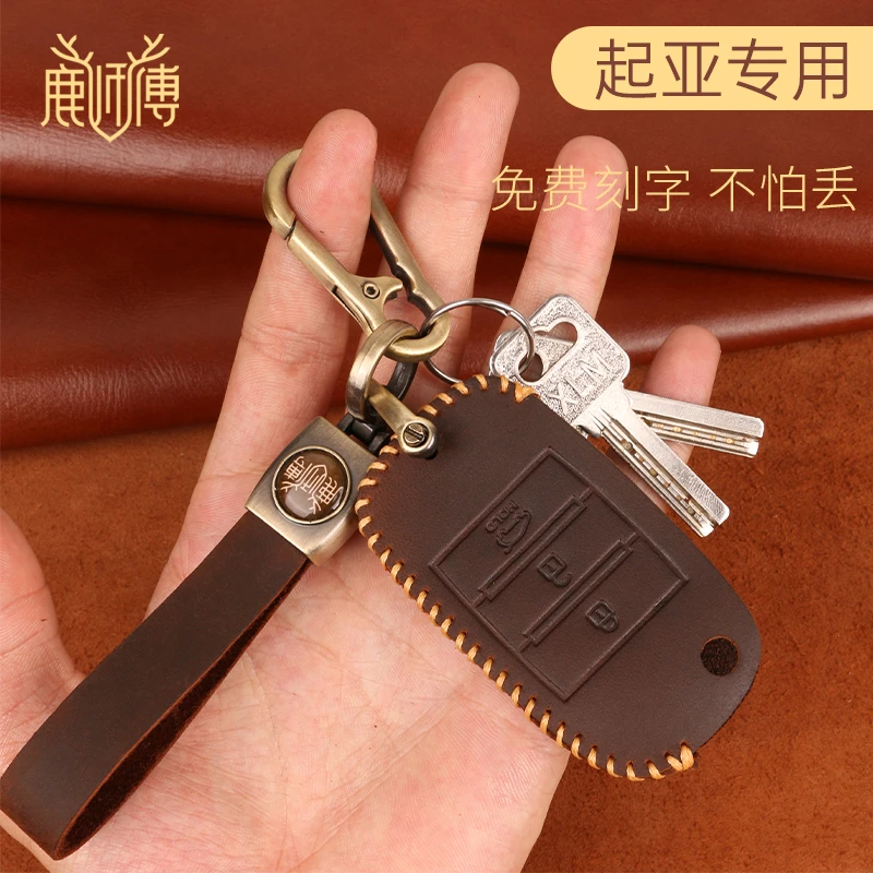 鹿师傅起亚K3/K5/KX5/焕驰/福瑞迪/奕跑/智跑疯马牛皮汽车钥匙套