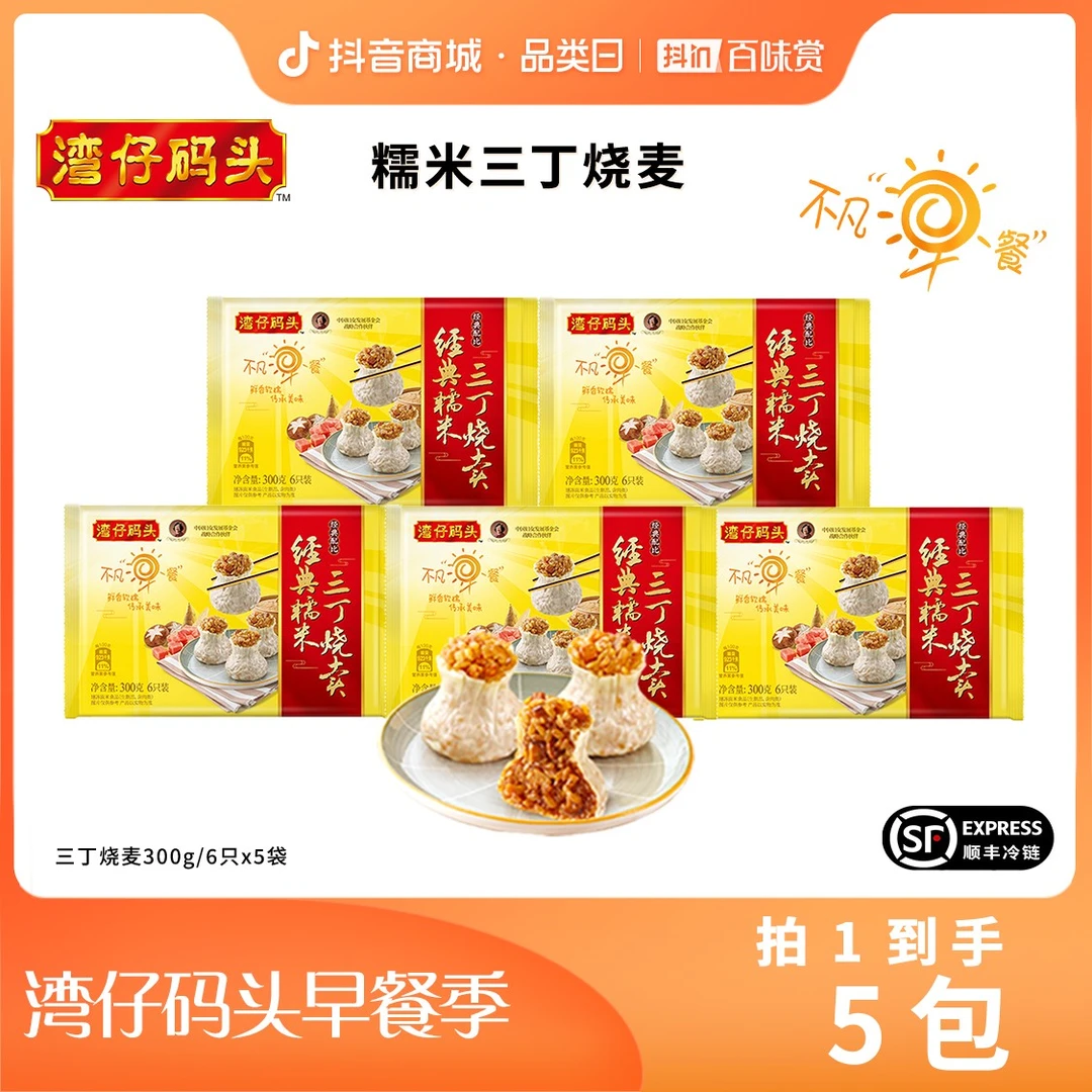 【美味早餐】湾仔码头速食健康软糯速冻港式营养经典糯米三丁烧麦