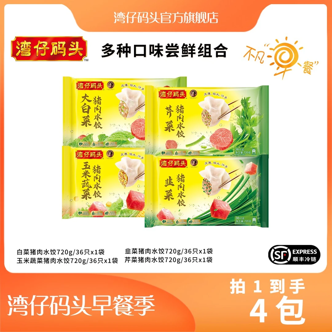 【店长强推】湾仔码头家庭装美味早餐夜宵经典多口味720g水饺4包装