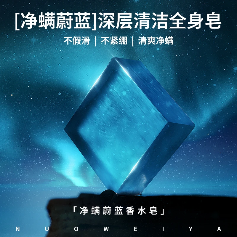 【新疆包邮】净螨蔚蓝香水皂保湿深层清爽精油皂浴香洗脸手工皂