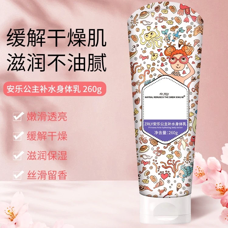 【新年礼物 】NAYRAL RERUBCK安乐公主补水身体乳香氛嫩滑香体保湿