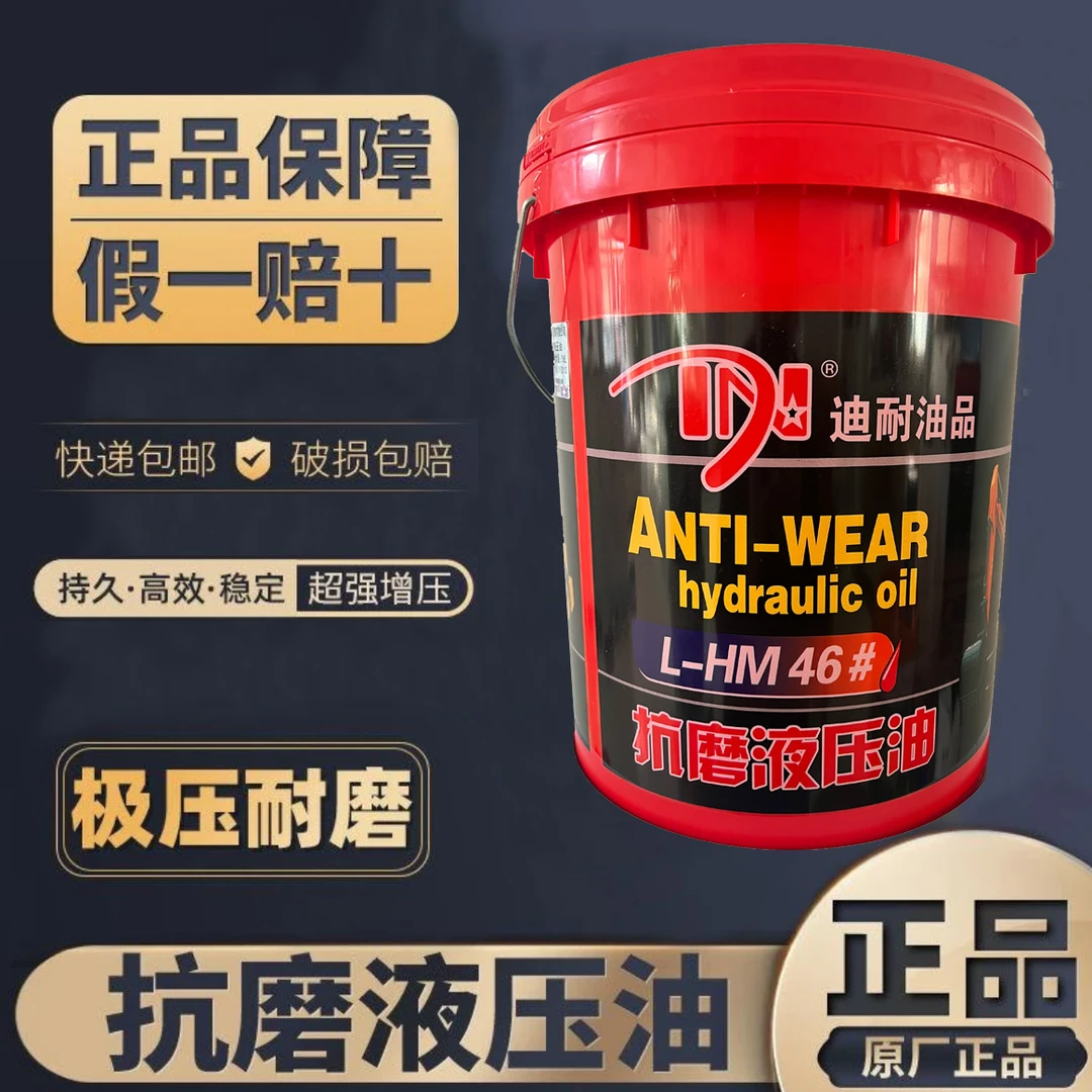 正品高压抗磨液压油挖掘吊车专用液压油