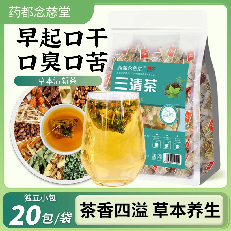 三清茶男性女性口苦养生茶干净口干花茶去除去口腔异味100g草本JW