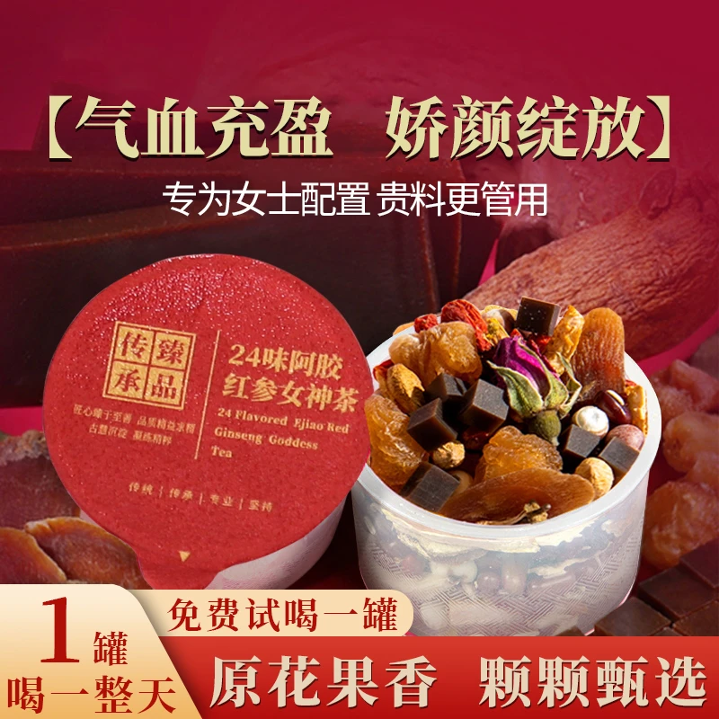 【女神呵护茶】阿胶红参姨妈玫瑰女性气血气色养生茶滋养元气花草茶
