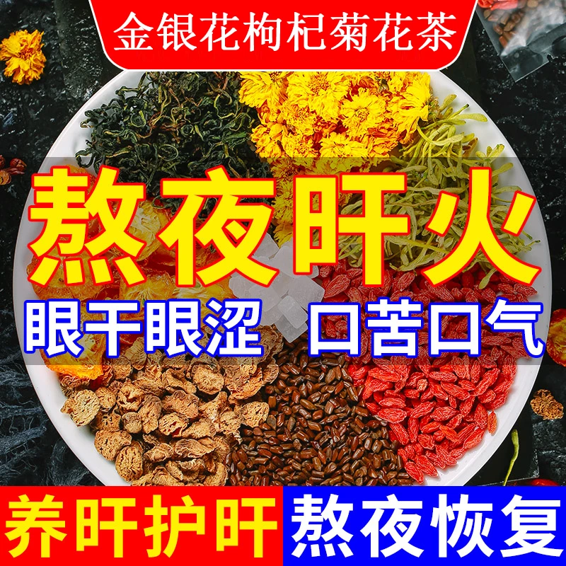 金银花枸杞菊花茶决明子茶熬夜凉茶包叶花茶耐泡独立三角包泡茶