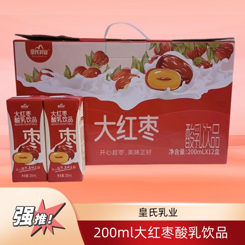 皇氏乳业大红枣酸乳200ml整箱12盒装儿童学生老人孕妇风味牛奶