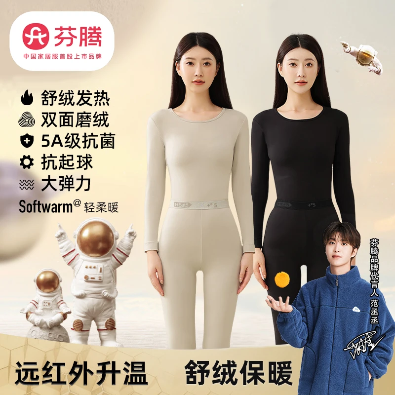 芬腾女士舒绒肌底德绒保暖内衣圆领弹力双面秋冬季保暖套装