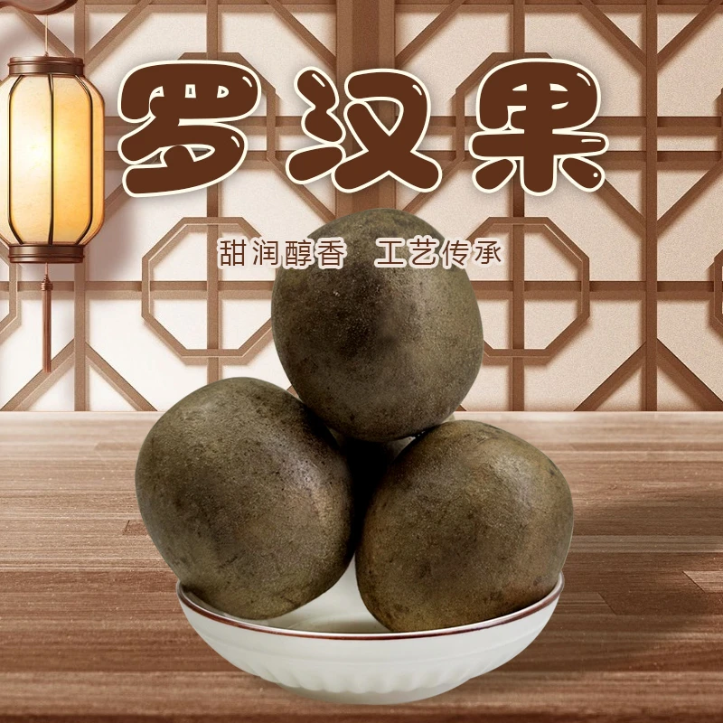 罗汉果 精选大果干果 泡茶泡水罗汉果茶 金银花胖大海 滋补干货