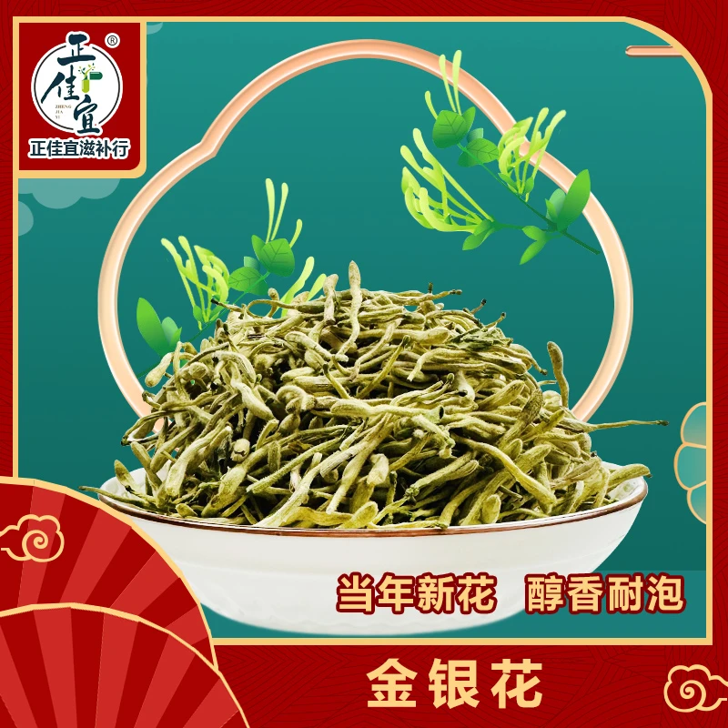 金银花 精选金银花茶 泡茶泡水无硫草本清凉降火