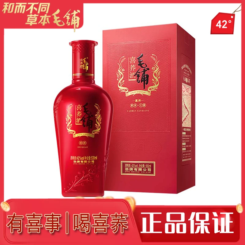 毛铺毛铺喜荞酒 42度500ml 黑荞 单瓶装