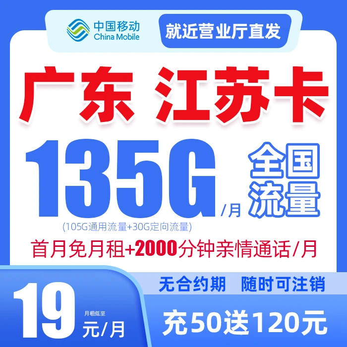 中国移动19元135G全国通用高速流量充50送120元不限速不卡顿ZB-TQ