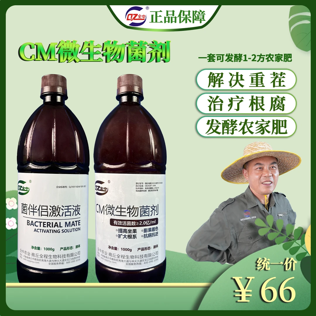 唐老师全中 CM微生物菌剂氨基酸水溶肥产品农业酸碱技术