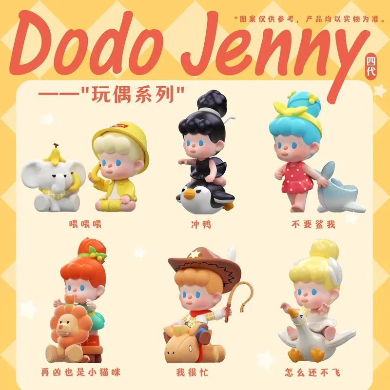【开盒不退不H】Dodo Jenny朵朵妮玩偶系列盲盒四代潮玩手办摆件