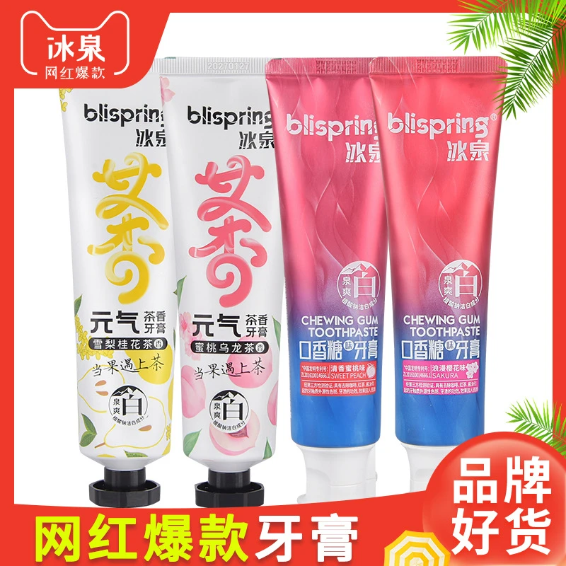 冰泉120g牙膏正品口香糖味去牙渍水蜜桃樱花桂花口气清新防蛀固齿