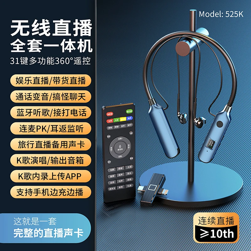 新款无线直播耳机主播专用带耳麦内置声卡5.3蓝牙一体机通用遥控