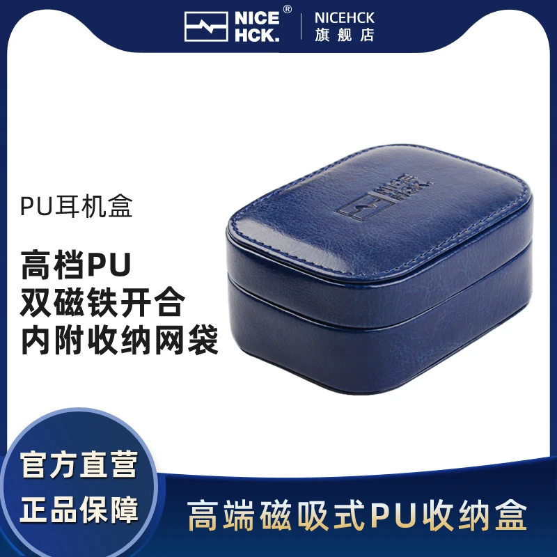 NICEHCK高档PU皮质耳机包磁吸便携多功能防压抗震保护收纳盒