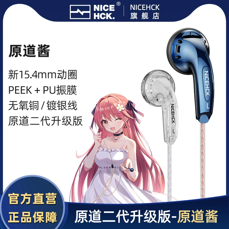 NICEHCK原道酱原道二代升级版HiFi无氧铜镀银线MX500带麦网红电竞