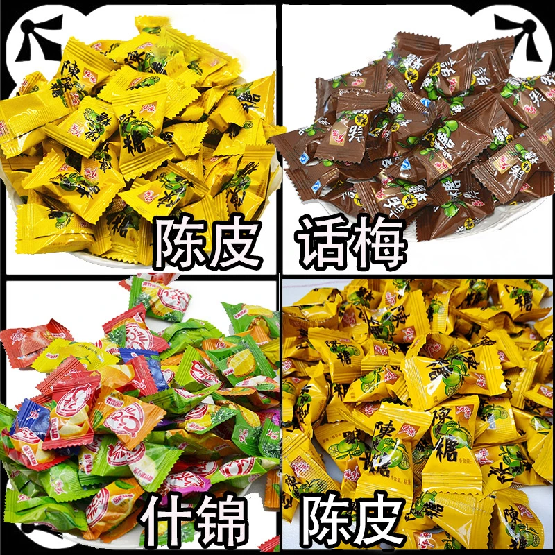 宏源陈皮糖水果正品糖话梅散装硬糖喜糖酸糖零食招待婚庆开胃糖果
