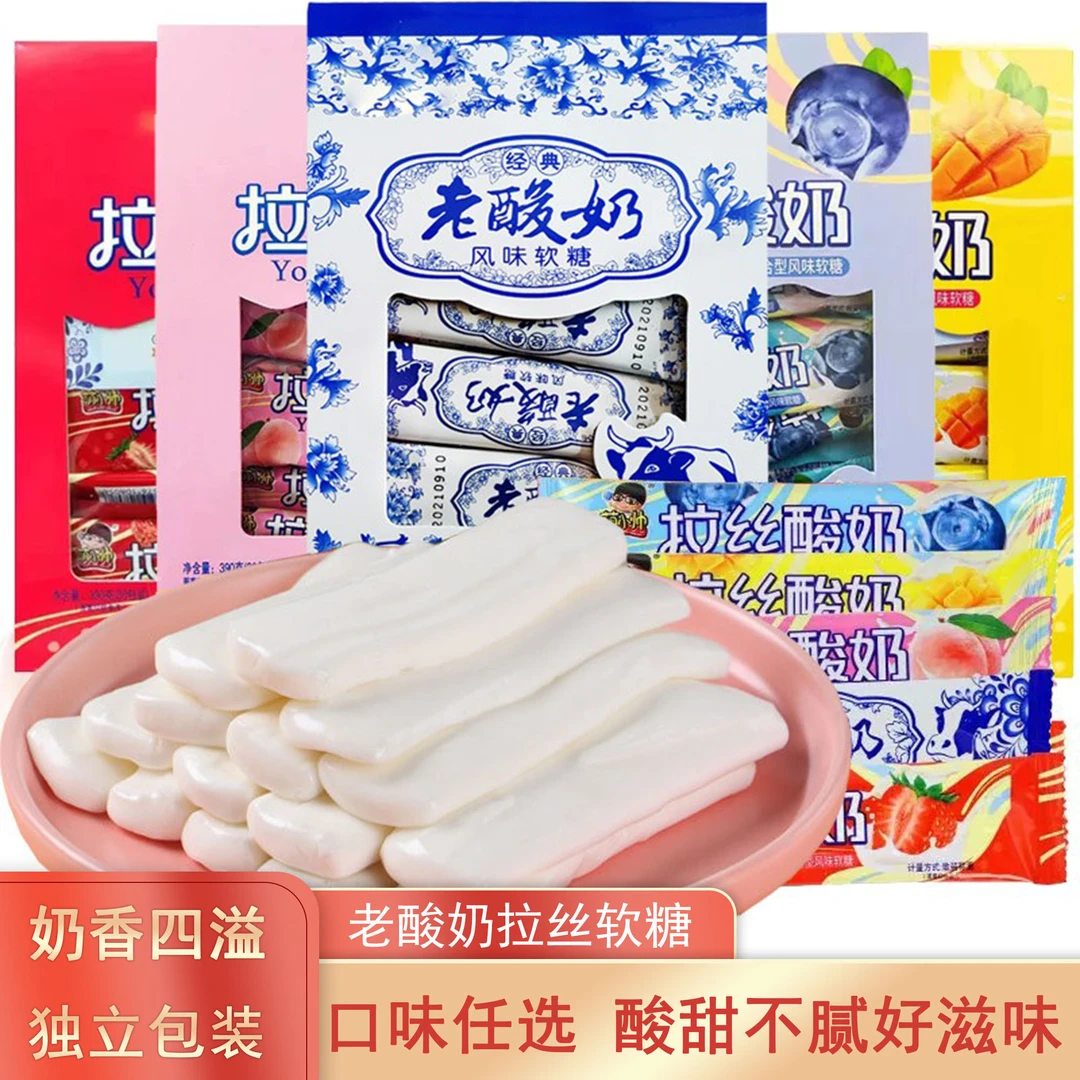 老酸奶风味软糖拉丝糖小零食奶糖软糖酸奶糖果牛奶糖酸奶条年货