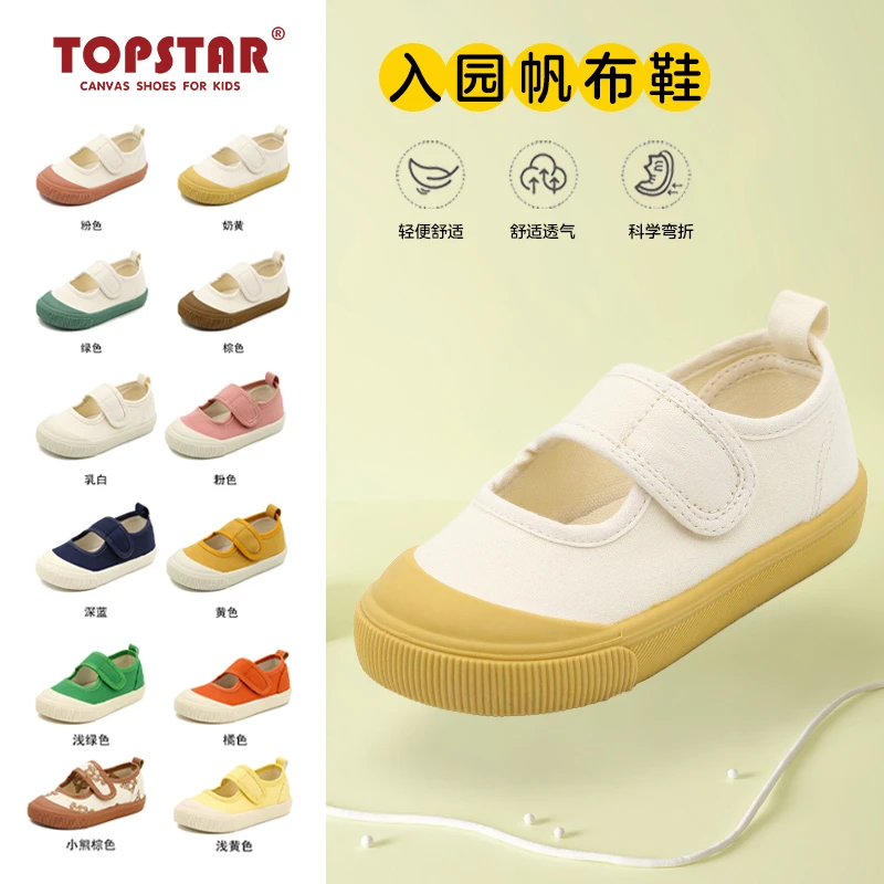 TOPSTAR秋季新款入园鞋儿童帆布鞋魔术贴浅口软底透气室内鞋1227