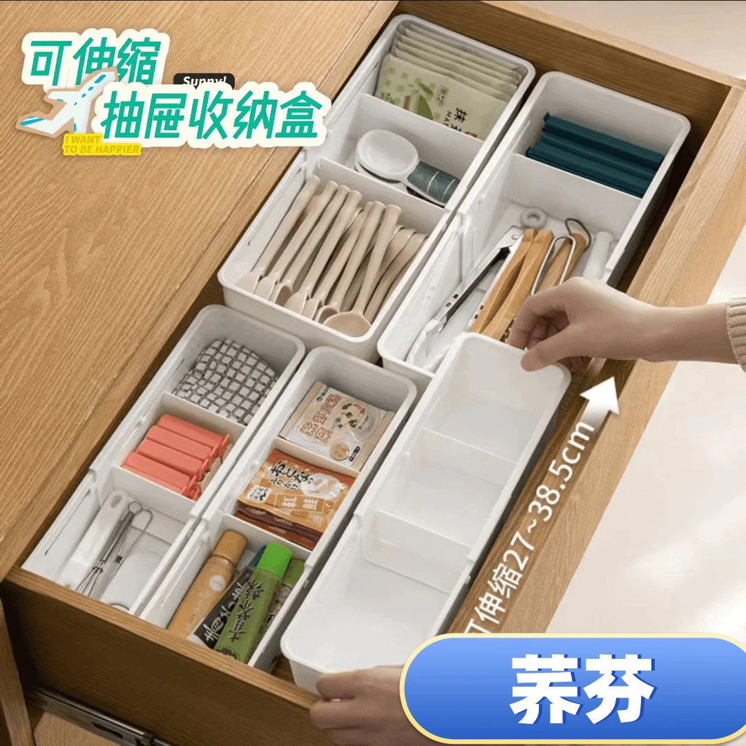荞芬抽屉收纳盒分隔整理盒可伸缩内置分格储物盒分类杂物收纳盒