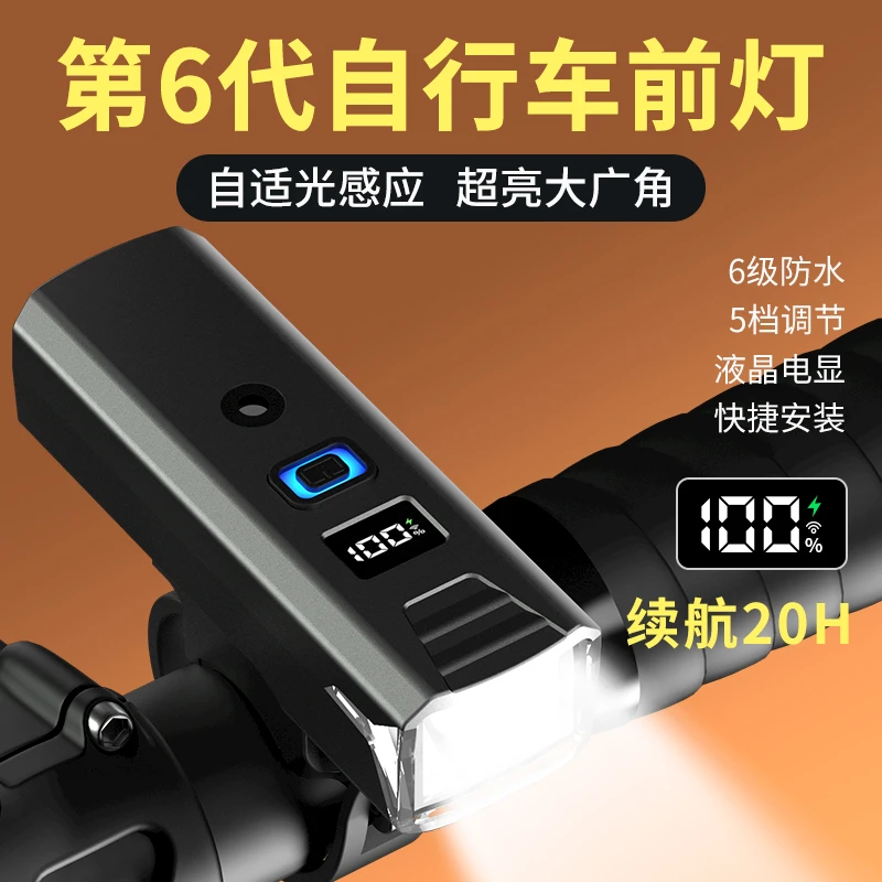 铭久山地强光前灯自行车夜骑夜间充电防雨超亮学生户外耐摔耐用