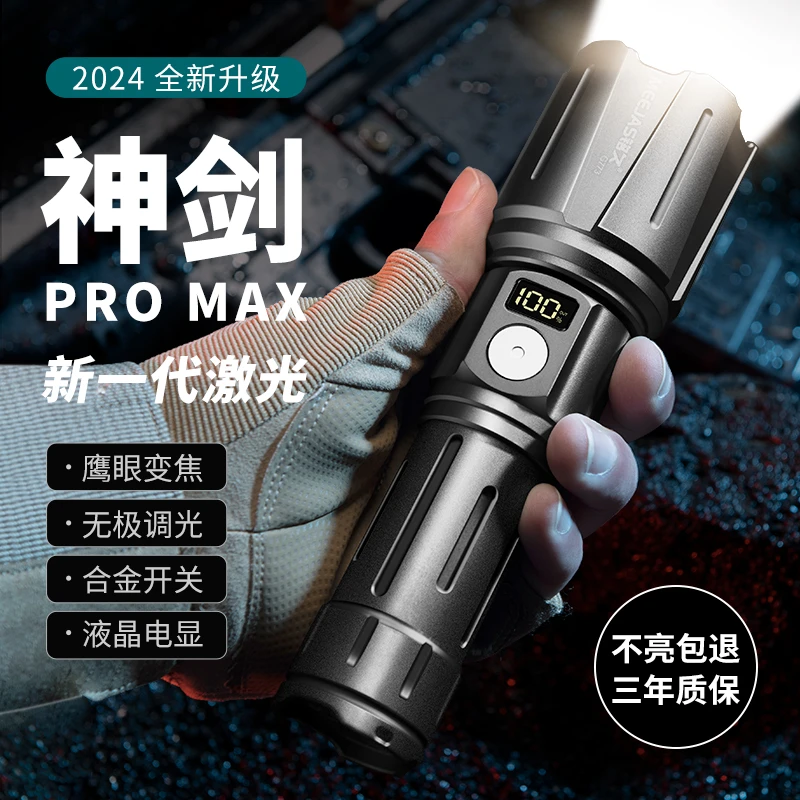 铭久神剑PROMAX手电筒强光可充电超亮远射便携激光巡逻登山多功能