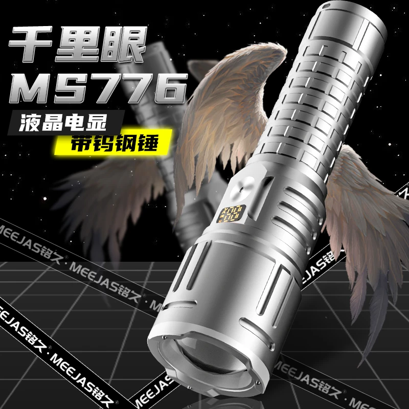铭久千里眼强光手电筒可充电户外巡逻露营远射多功能持久续航耐用