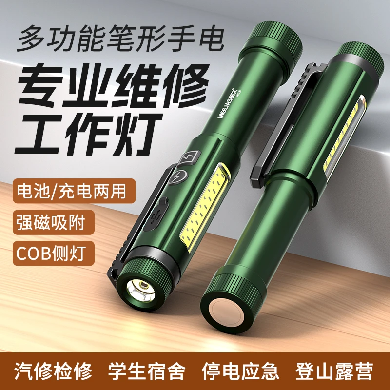 铭久工作灯强光充电超亮LED汽修维修磁吸式小便携手电筒超长续航