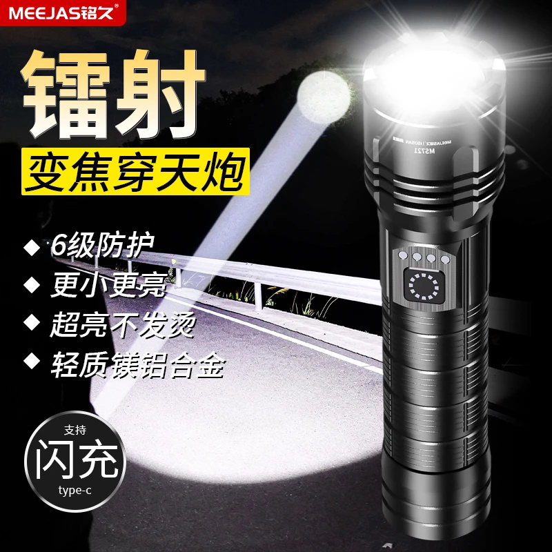 铭久超亮强光手电筒可充电家用耐用户外迷你小型小巧登山激光远射