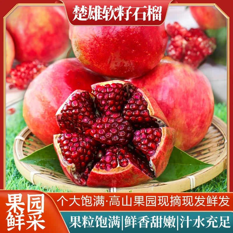 【特惠先到先得】突尼斯软籽石榴多籽多福纯甜无酸饱满多汁色泽鲜艳