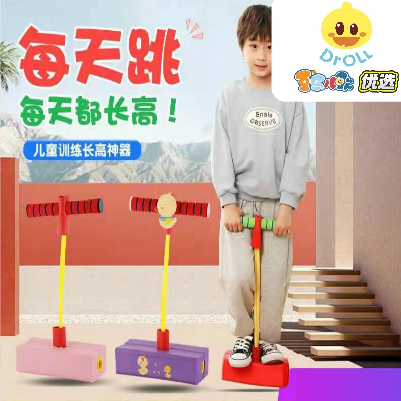 青蛙跳跳跳杆长高平衡感统训练器