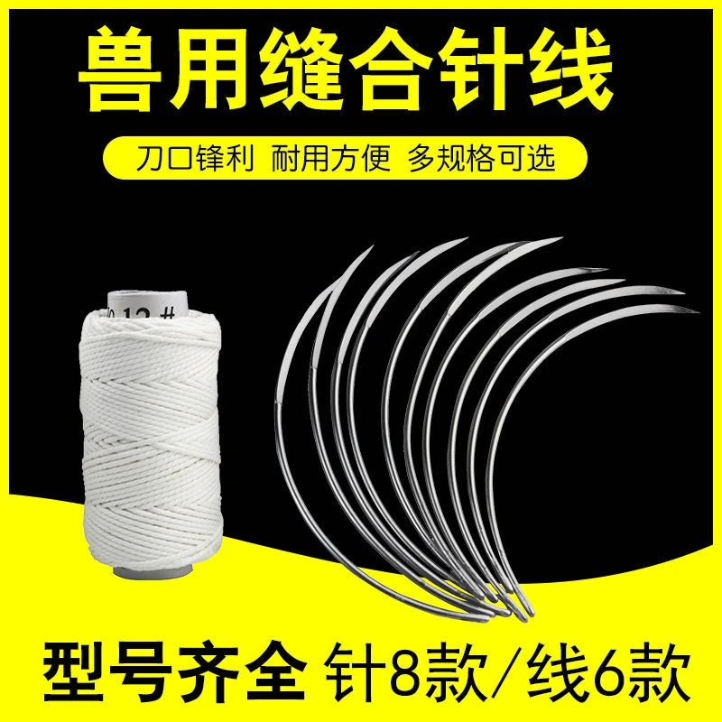 兽用缝合线手术缝线三菱针兽用猪牛羊用缝合线兽医