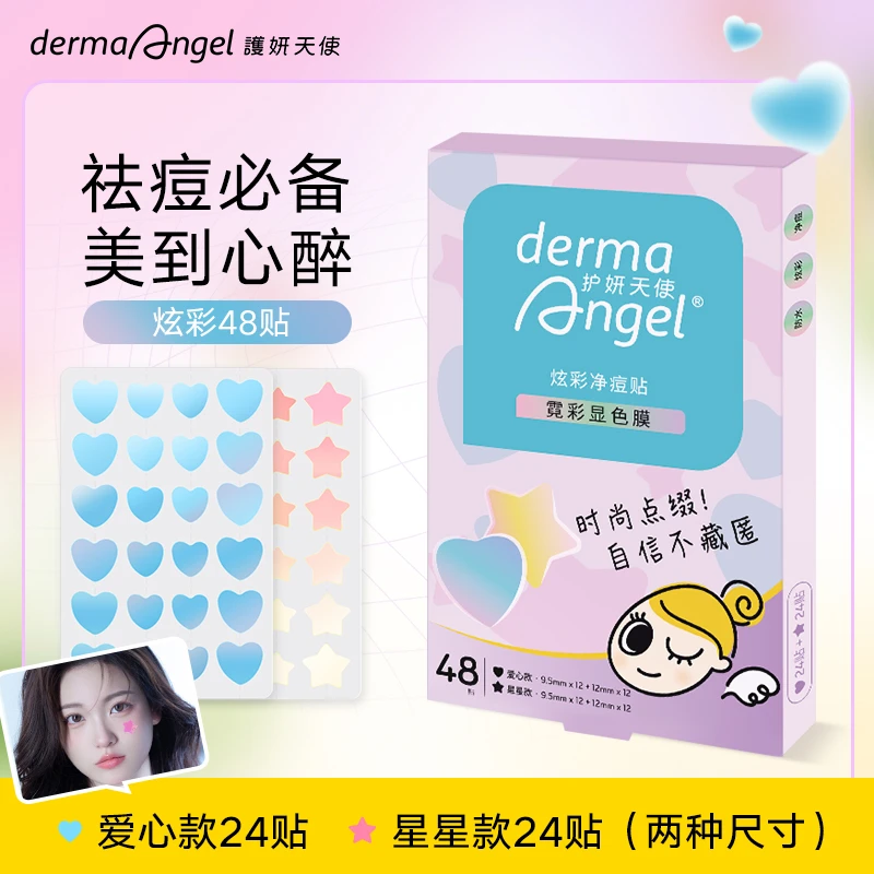 【爱心星星炫彩48贴】护妍天使炫彩痘痘贴净痘祛青春痘豆贴吸液时尚