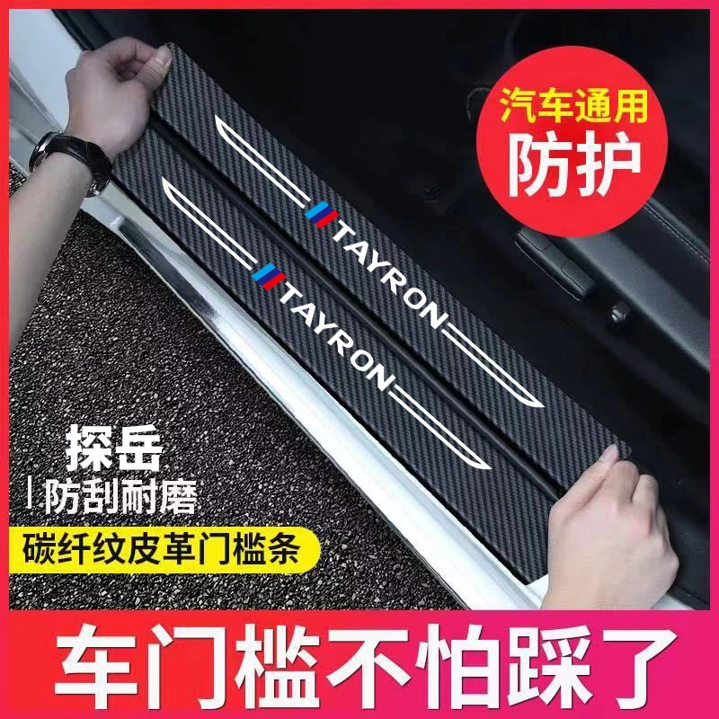 23款大众探岳专用门槛保护条汽车车内装饰用品大全迎宾脚踏板2023