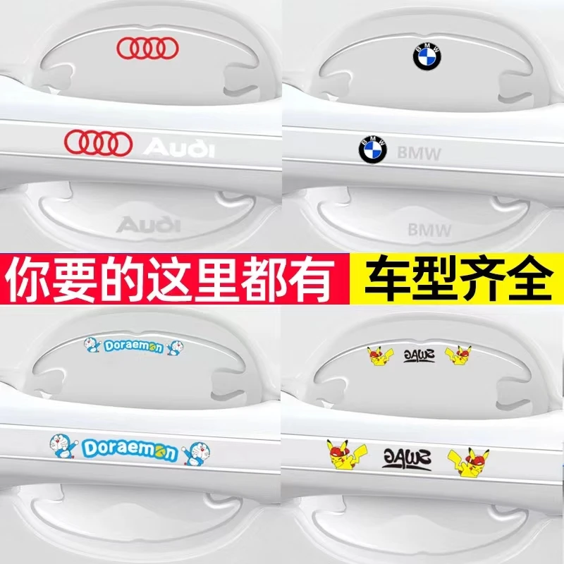 汽车门碗保护贴车门把手贴隐形通用拉手门边防撞条防刮贴装饰用品