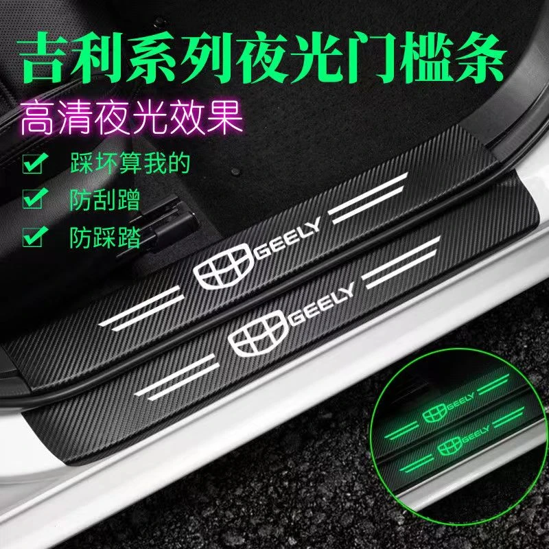 吉利系列汽车夜光门槛条发光防踩撞防刮防滑装饰贴迎宾踏板保护条