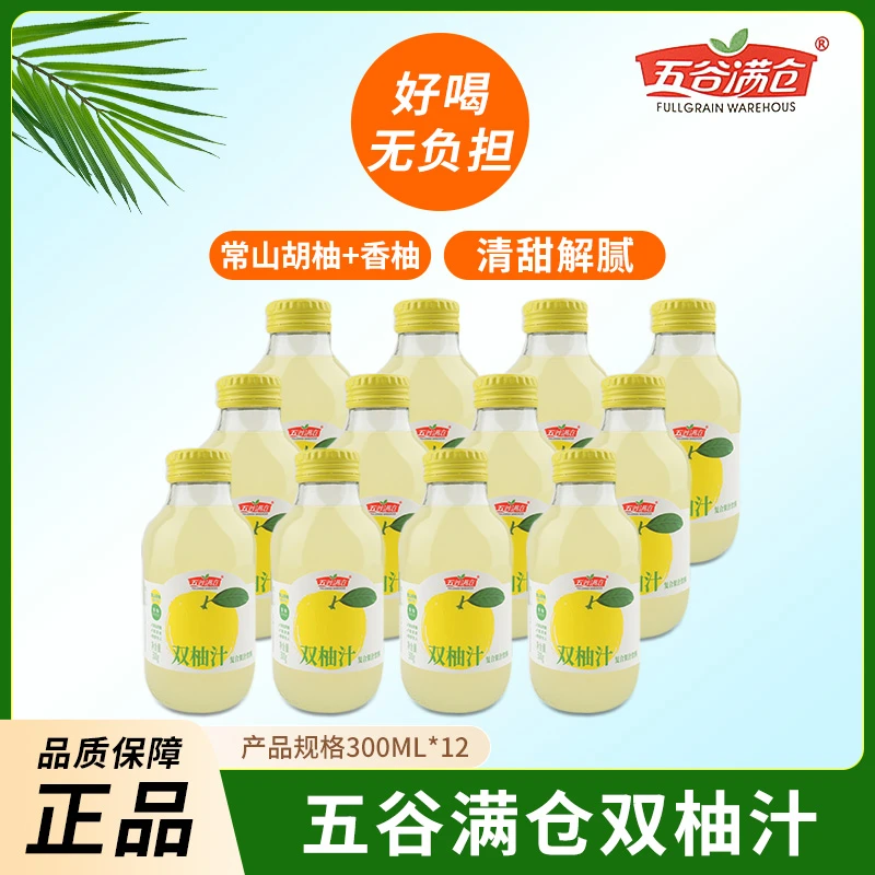 常山胡柚香柚双柚汁复合柚子果汁饮料饮品脂肪300ml