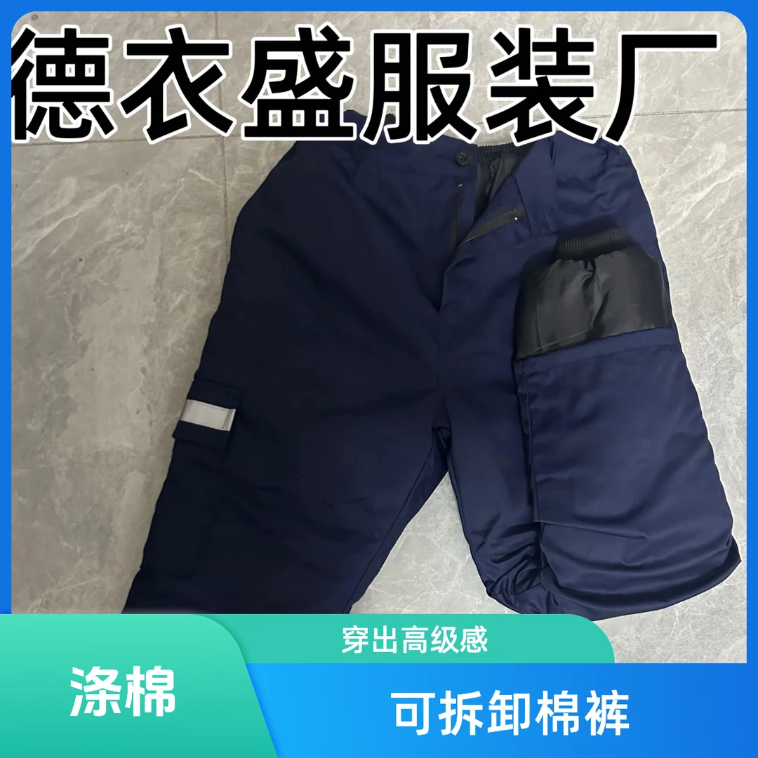 涤棉加厚可拆卸裤子，牛仔反光条加厚加绒裤子预防寒冷休闲户外