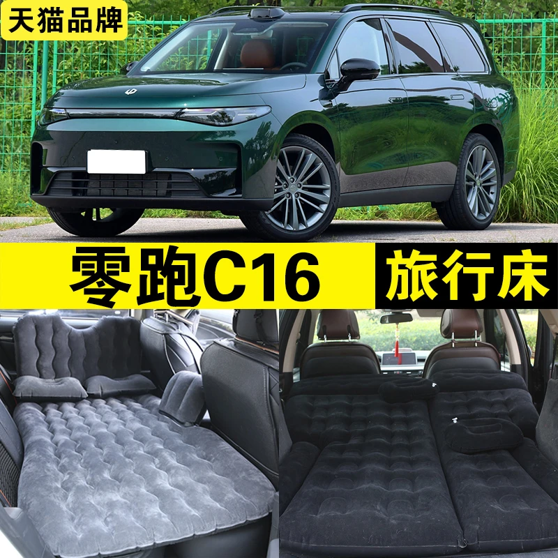 零跑C16专用充气床车载旅行床汽车SUV后排座睡觉神器气垫床睡垫床