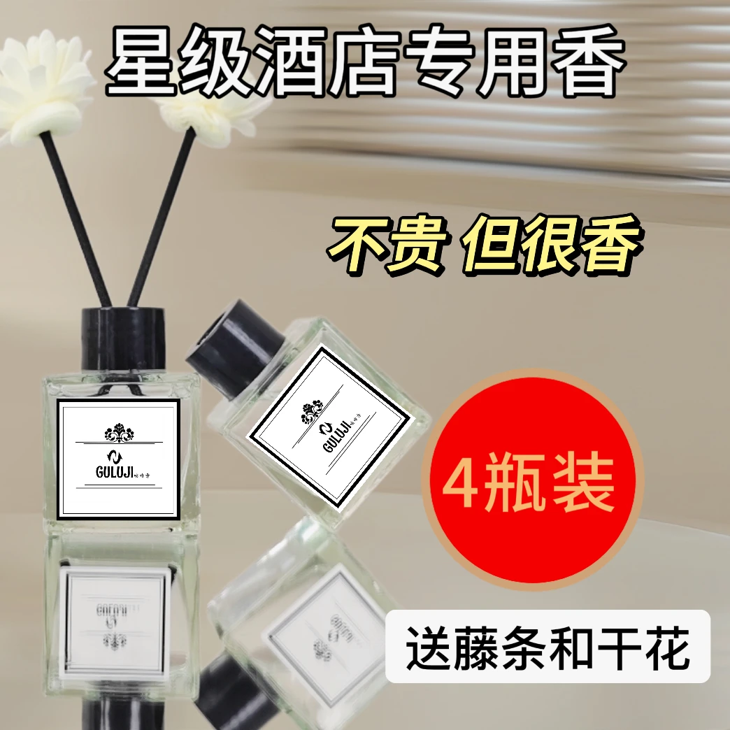 香薰家用室内持久栀子花精油酒店房间卧室卫生间香水厕所专用无火