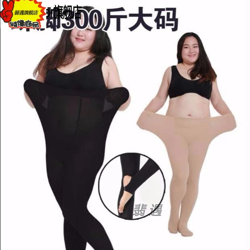 秋天鹅绒加大码踩脚胖mm300斤特大码中厚丝袜防勾丝加肥U裆连裤袜