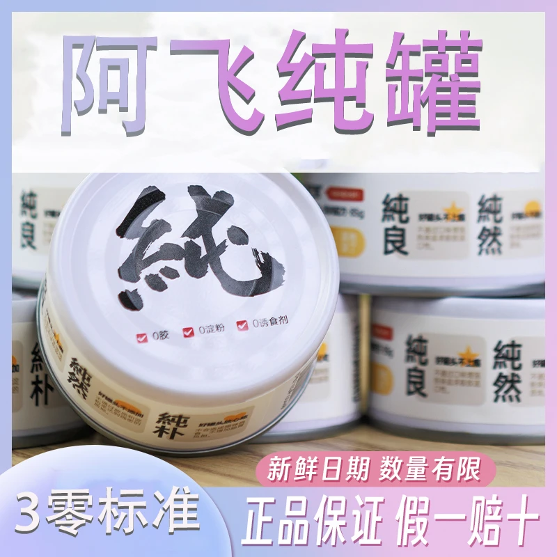 阿飞纯罐6/12罐鸡肉猫零食增肥营养发腮湿粮成猫补水汤罐