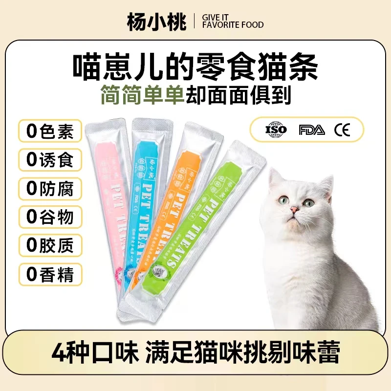 直播专属！杨小桃零食猫条补水营养优质鸡肉金枪鱼猫草磷虾（临期））