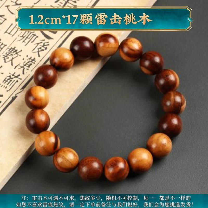 非金属木质手链 雷击桃木手串男款雷击木手链时尚男士女士木质