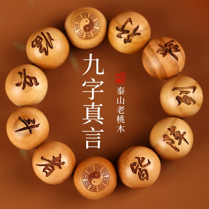 非金属木质手链 高考毕业季老桃木九字手串手链男士女士单圈精雕