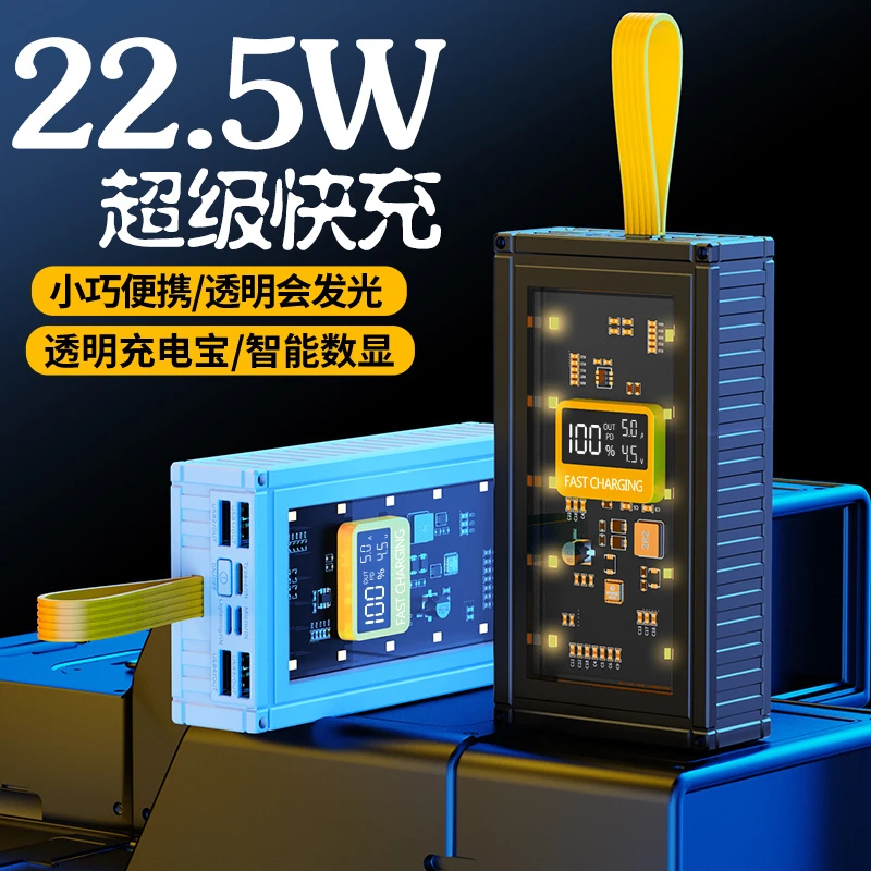 穆宾集装箱透明机甲超级快充22.5W充电宝LED照明灯便携移动电源